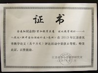 我校教师论文荣获2013年江苏省优秀教学论文评比三等奖