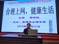 杨宇红老师为高一年级作“合理上网，健康生活”讲座